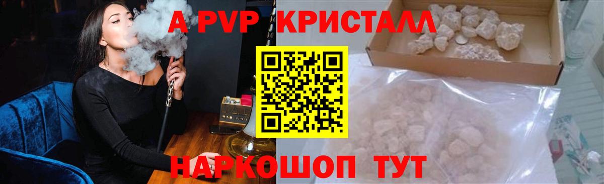 A-PVP  Alfa_PVP СК КРИС  Тельмана  Вход с VPN  APVP кристаллы  Alpha-PVP VHQ 