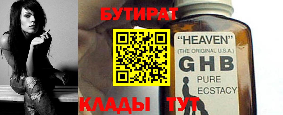 БУТИРАТ бутик  Вход с VPN  Тельмана 