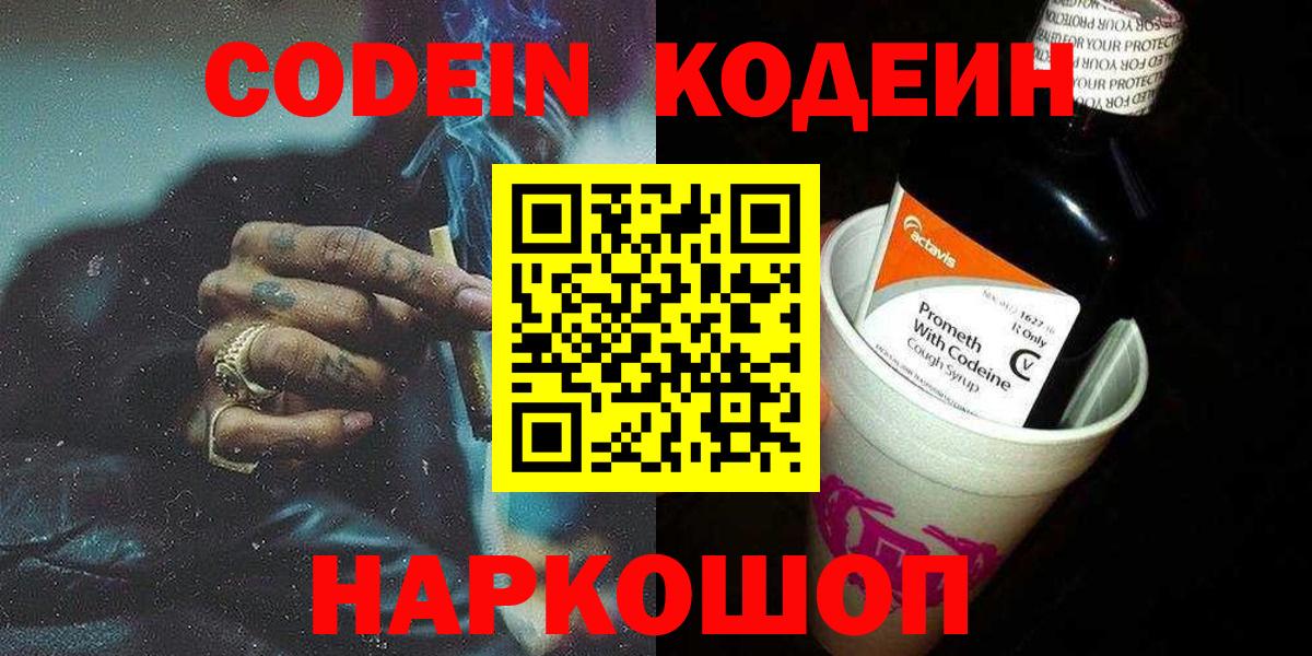 Кодеиновый сироп Lean Purple Drank  Вход с VPN  Тельмана  Кодеин Purple Drank 