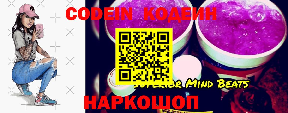 Codein напиток Lean (лин) Тельмана