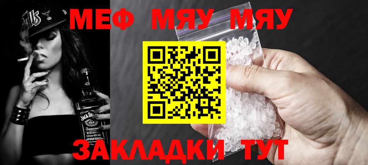 МЯУ-МЯУ кристаллы  Вход с VPN  МЕФ  Тельмана 