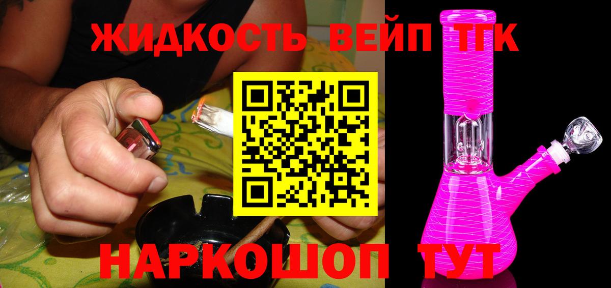 Дистиллят ТГК жижа Тельмана